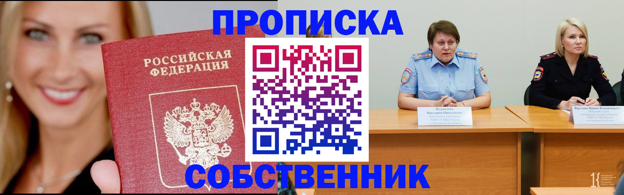 временная регистрация законно в Новодвинске